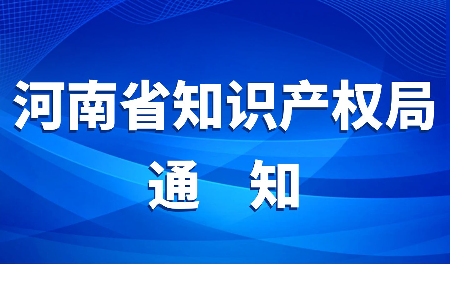 河南5家單位獲批首批國家級專利導(dǎo)航服務(wù)基地