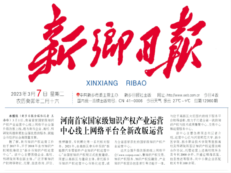 河南首家國家級(jí)知識(shí)產(chǎn)權(quán)產(chǎn)業(yè)運(yùn)營中心線上網(wǎng)絡(luò)平臺(tái) ——全新改版運(yùn)營   賦能高質(zhì)量發(fā)展