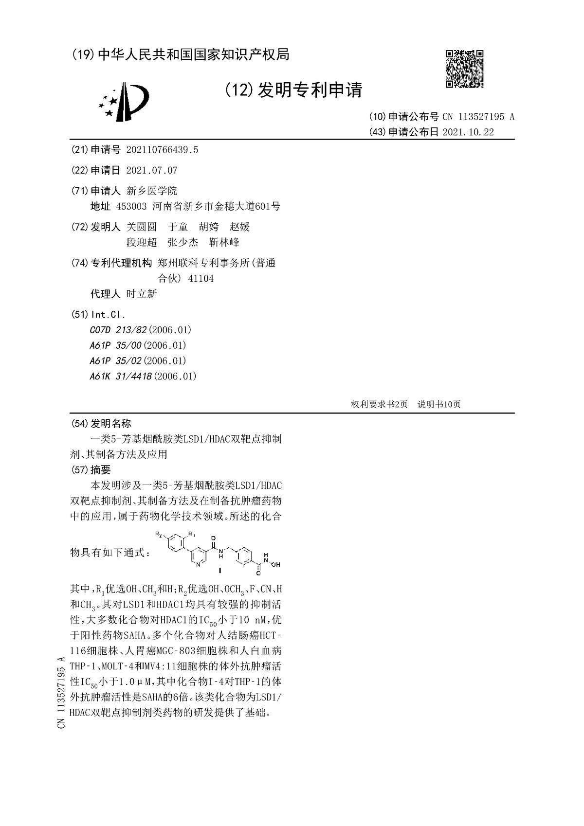一類5-芳基煙酰胺類LSD1/HDAC雙靶點抑制劑、其制備方法及應(yīng)用